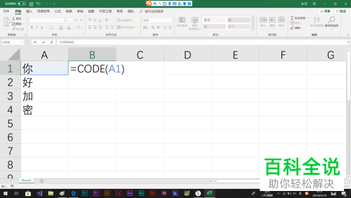 电脑excel软件数字加密程序怎么制作