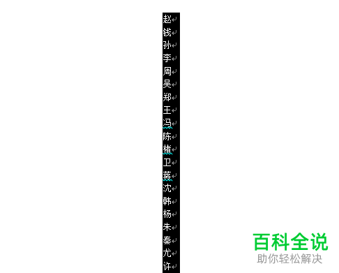 电脑Excel软件中如何使用Word让多列数据变为一列