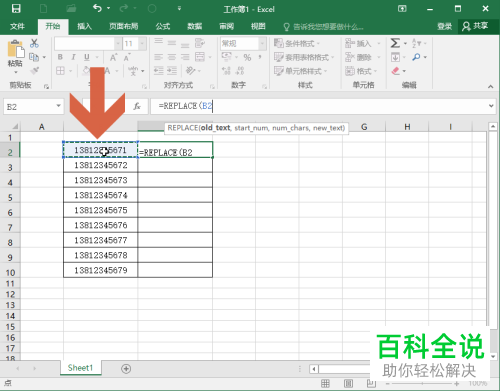电脑Excel表格如何将手机号码中的第五位第六位数字变成\