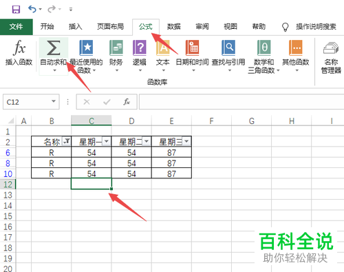电脑excel表格如果数量的名称相同怎么使其数字相加