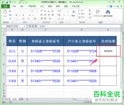 电脑excel2个字符串怎么比较是否相同