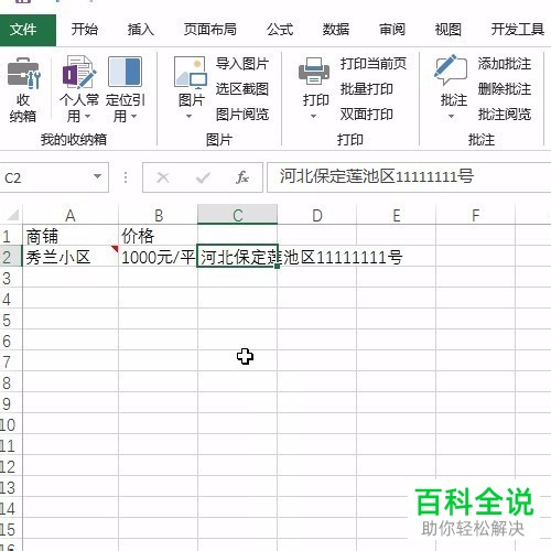 电脑excel软件单元格的批注如何导出