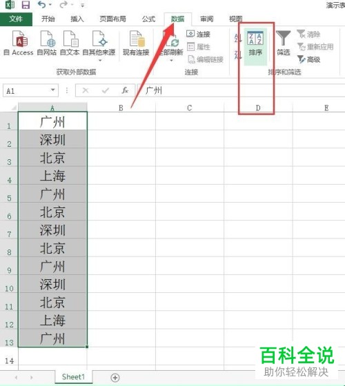 电脑Excel表格如何快速整理需要排列的重复数据