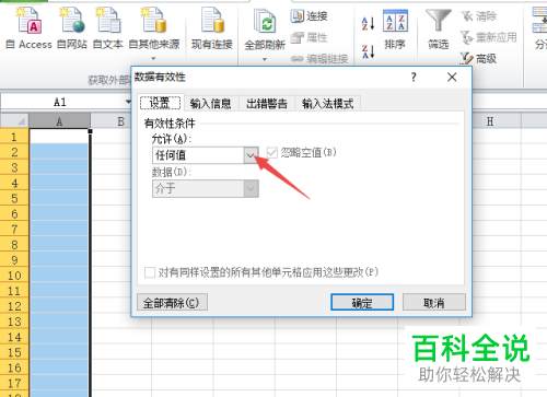 电脑Excel上单元格的日期输入范围怎么进行设置