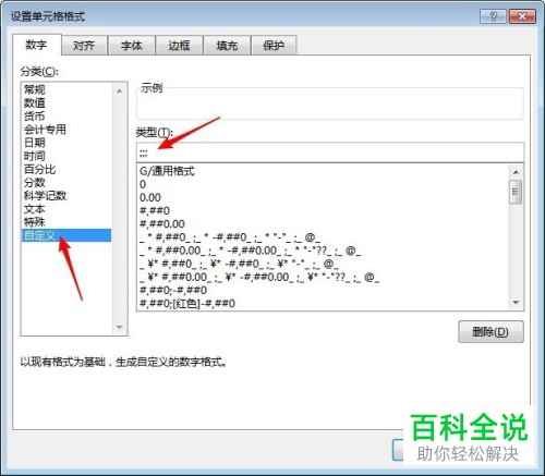 电脑excel表格数据的隐藏方法