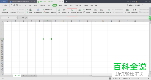 电脑excel怎么创建下拉列表