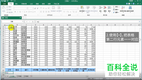 电脑excel表格内怎么完成工资条的制作