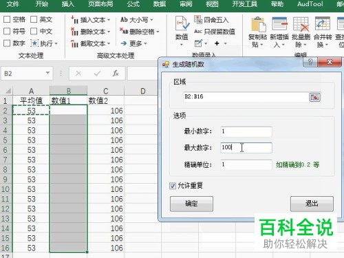 电脑excel文档内怎么通过一个平均值来随机凑出两个数