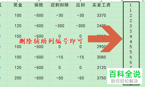 电脑Excel 2013软件中隔行空行怎么插入