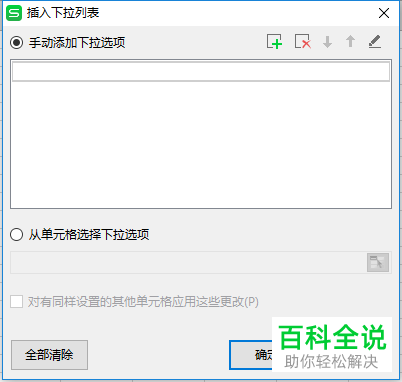 电脑excel怎么创建下拉列表
