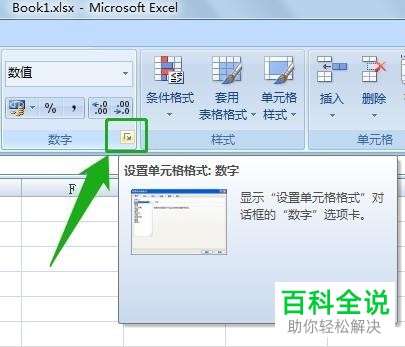 电脑Excel表格怎么将千位分隔符显示(隐藏)