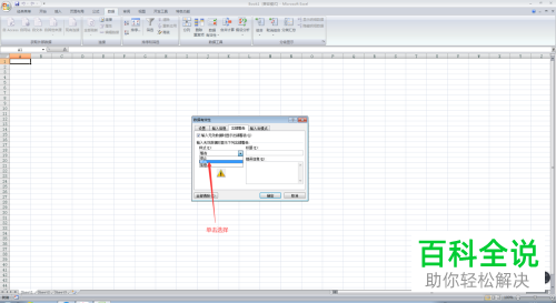 电脑Excel表格怎么设置数据有效性并添加出错警告