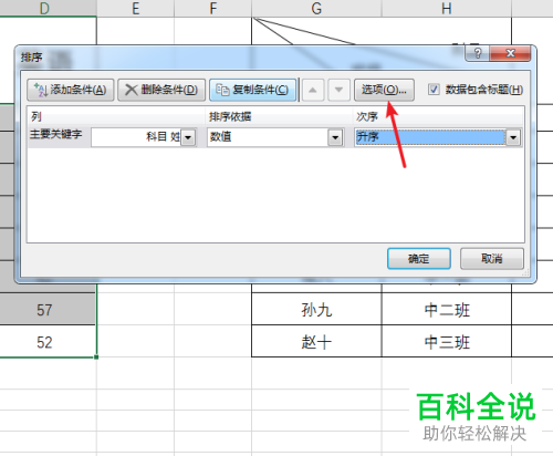 电脑excel文档中如何根据姓氏笔画来排序