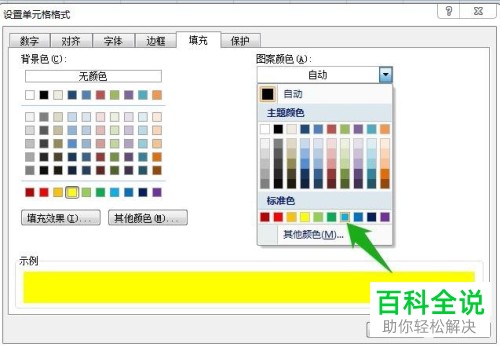 电脑excel单元格背景色怎么设置为应用图案和填充效果