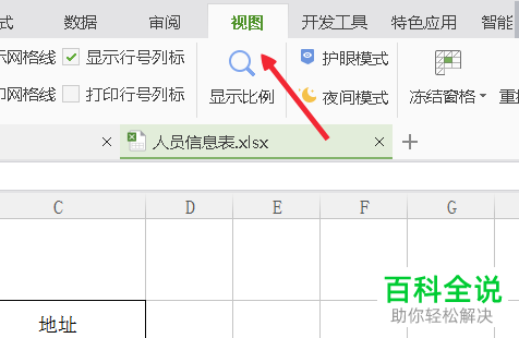 电脑excel软件内如何开启护眼模式或夜间模式