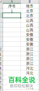 电脑Excel表格怎么让序号只在字段发生变化时才递增