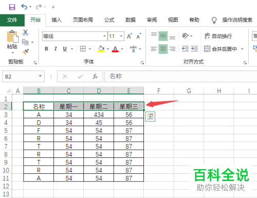 电脑excel表格如果数量的名称相同怎么使其数字相加