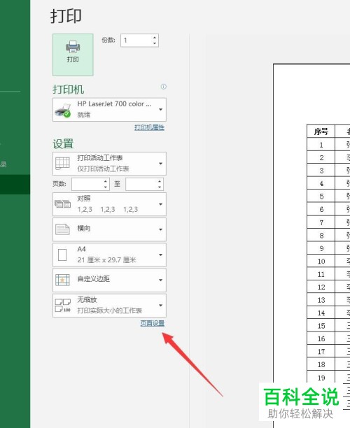 电脑Excel软件中打印的起始页码怎么设置