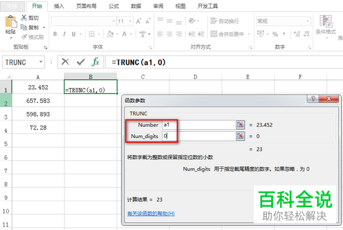 电脑excel表格如何让数据只保留整数位