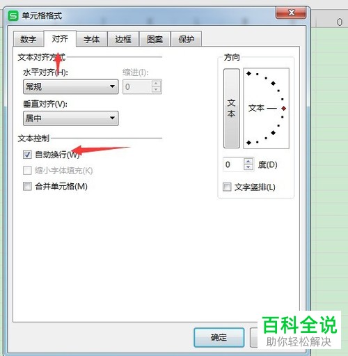 电脑excel怎么设置自动换行
