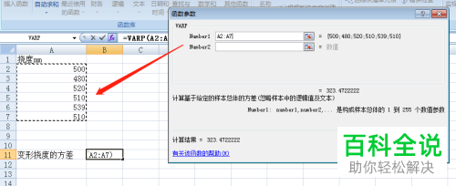 电脑excel给定样本总体的方差怎么进行计算