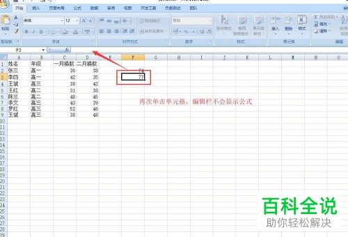 电脑excel软件中公式栏的公式怎么隐藏