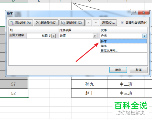 电脑excel文档中如何根据姓氏笔画来排序