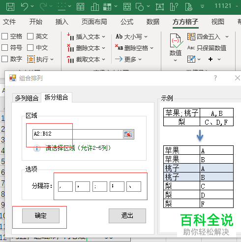 电脑excel中的合并项怎么拆分