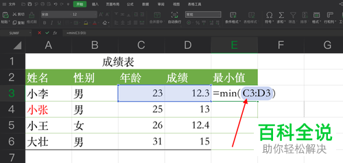 电脑excel软件中一行数据的最小值怎么求出