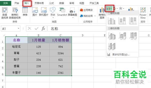 电脑excel表格混合型图表如何制作出来
