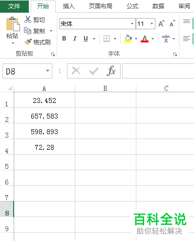 电脑excel表格如何让数据只保留整数位