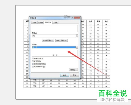 电脑Excel软件中打印的起始页码怎么设置