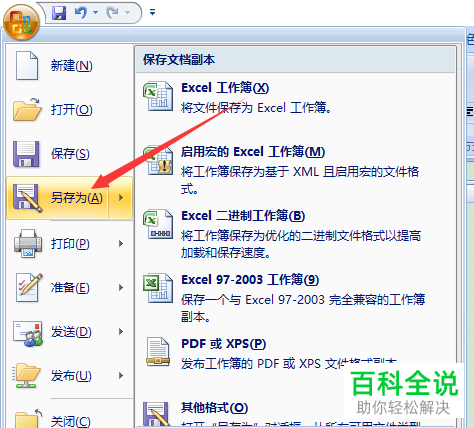 电脑excel表格怎么将保存类型更改为97-2003版本