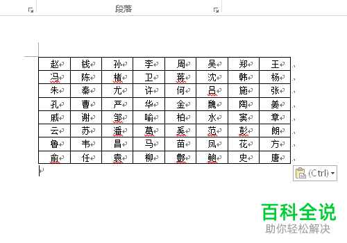 电脑Excel软件中如何使用Word让多列数据变为一列
