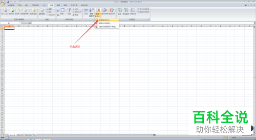电脑Excel表格怎么设置数据有效性并添加出错警告
