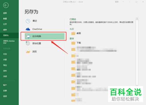 电脑excel文件怎么以pdf格式保存
