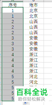 电脑Excel表格怎么让序号只在字段发生变化时才递增