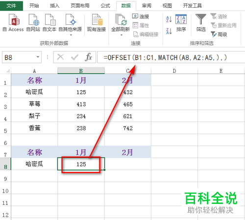 电脑excel表格如何制作动态显示图表