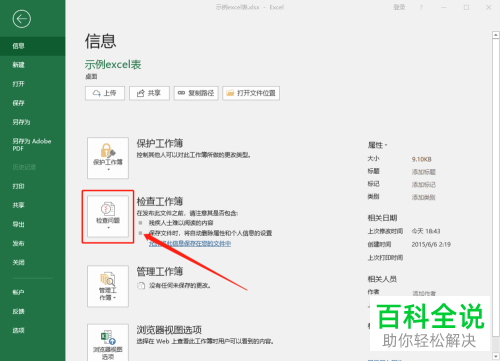 电脑excel保存时检查兼容性功能怎么开启