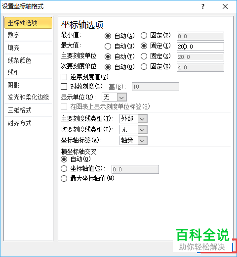 电脑excel坐标最大值怎么更改