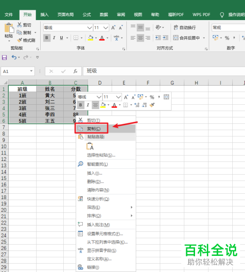 电脑excel表格怎么对表头进行横纵互换