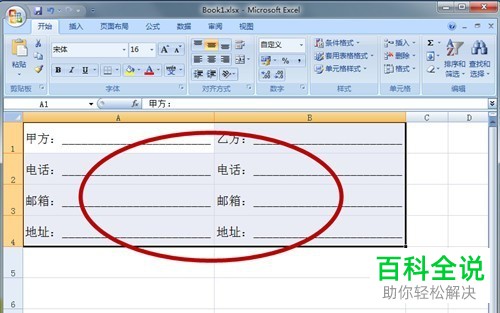 电脑excel软件中下划线怎么批量插入