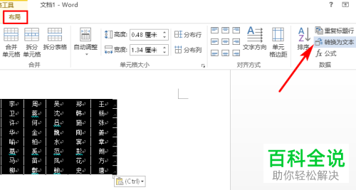 电脑Excel软件中如何使用Word让多列数据变为一列