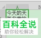 电脑excel怎么设置自动换行
