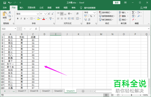 电脑EXCEL表格如何分别对男女生数进行统计
