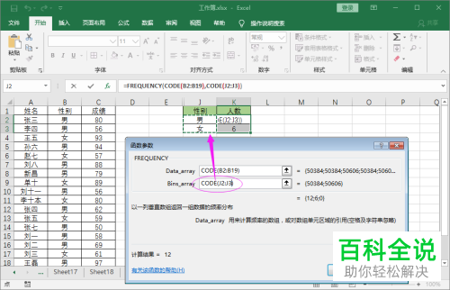 电脑EXCEL表格如何分别对男女生数进行统计