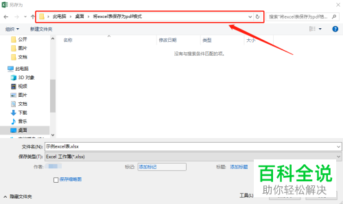 电脑excel文件怎么以pdf格式保存
