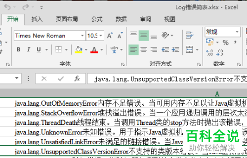 电脑excel忽略包含数字的单词功能怎么打开
