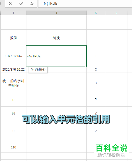 电脑Excel表格如何使用N函数