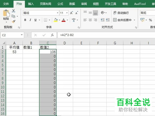 电脑excel文档内怎么通过一个平均值来随机凑出两个数